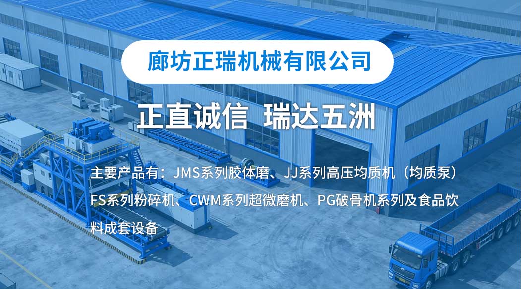 廊坊正瑞机械有限公司