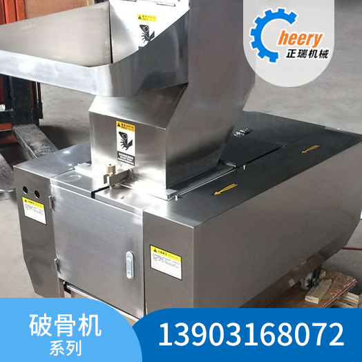 破骨机