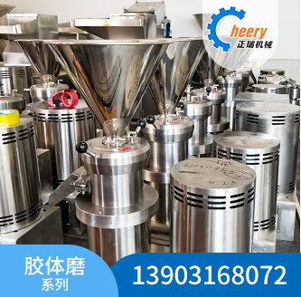 胶体磨