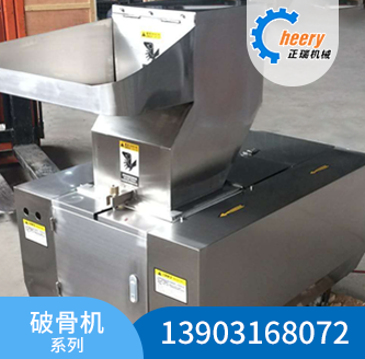 破骨机