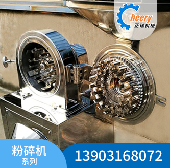 粉碎机